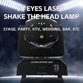 Сценический светильник вращающийся светильник с 24-мя трясущимися головками для ночного клуба Bundy smart с трясущейся головкой, лазерная светодиодная вспышка, атмосферный светильник KTV Изображение